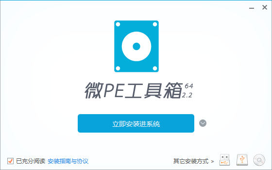 微PE工具箱 v2.3 2026615增强版 最纯净好用的pe-第1张图片-我