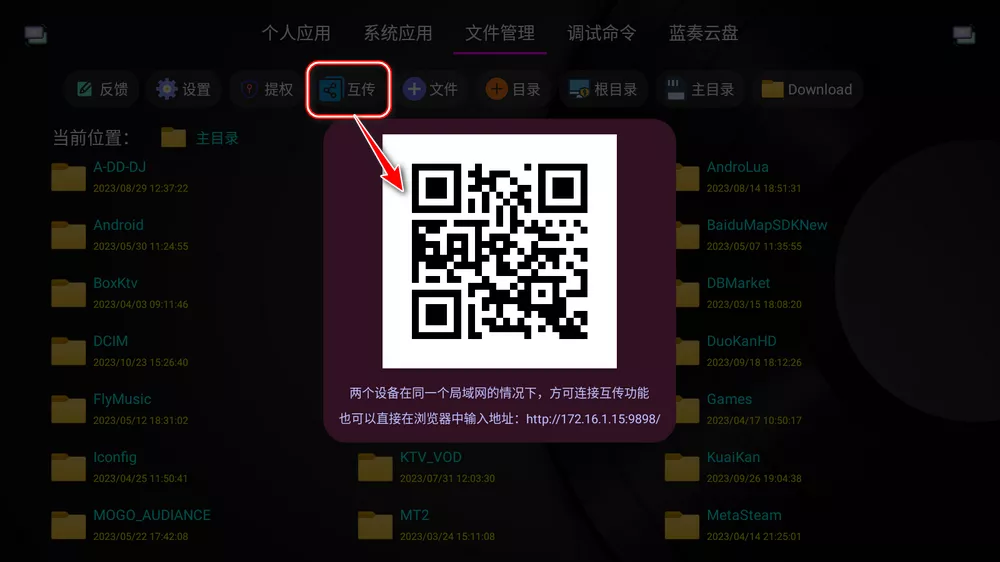 应用管家 v1.8.6正式版 电视应用管理 支持车机-第5张图片-链界