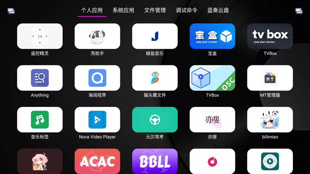应用管家 v1.8.6正式版 电视应用管理 支持车机-第1张图片-链界
