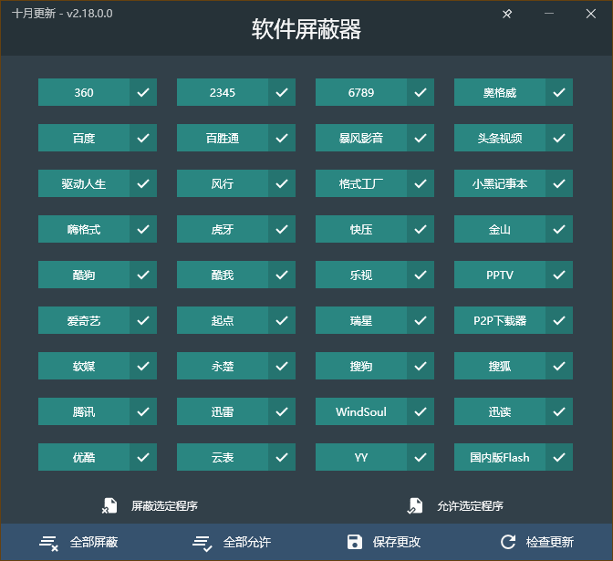 软件屏蔽器 v3.0.0 一键屏蔽流氓软件全家桶-第1张图片-链界