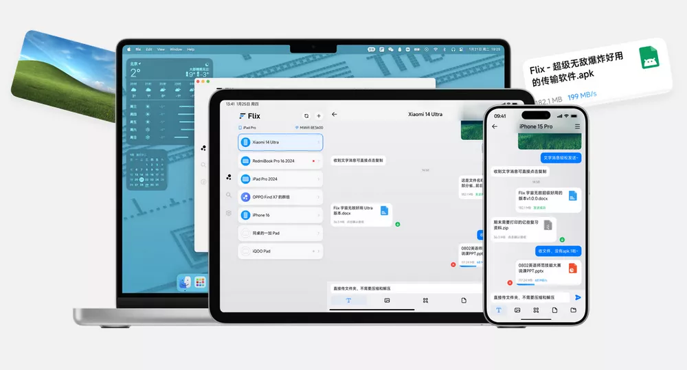 Flix v2.1.4.117 局域网传输工具 支持iOS/安卓/Mac/win/鸿蒙-第1张图片-链界