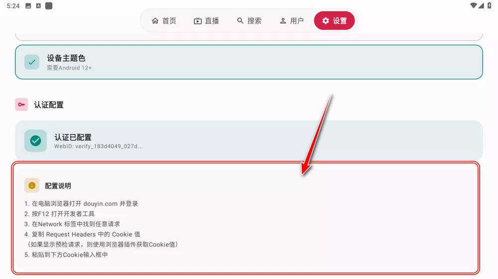 myDV v1.2.16 抖音第三方电视版-第5张图片-链界