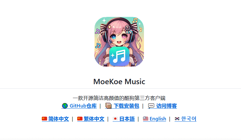 MoeKoeMusic v1.6.7 酷狗第三方 可自动领会员-第1张图片-链界