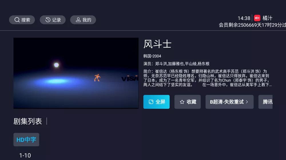 橘汁TV v3.0.2.3 解锁版-第2张图片-链界