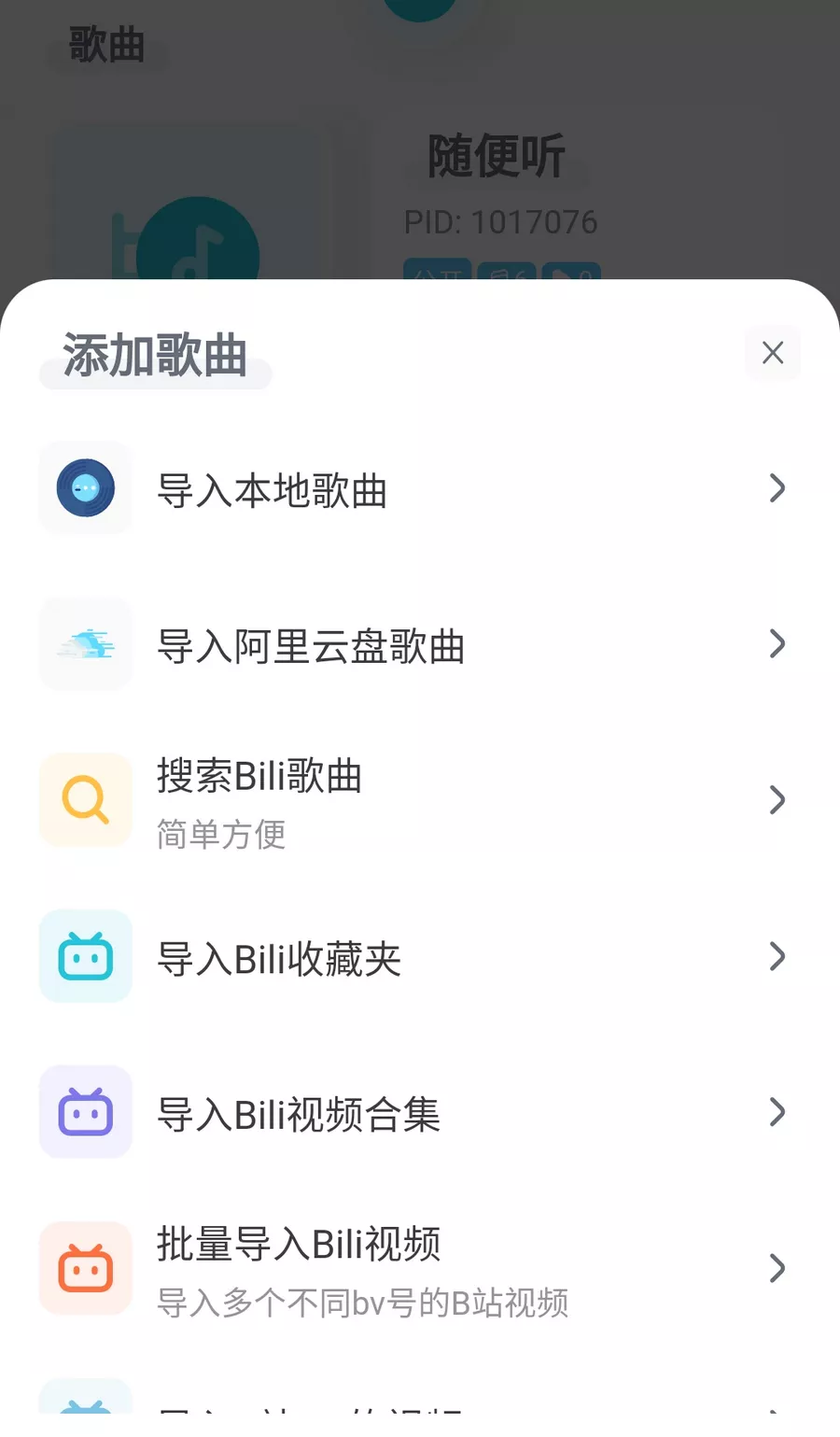 拟声 v0.85.6 音乐app 支持Windows+车机-第5张图片-链界