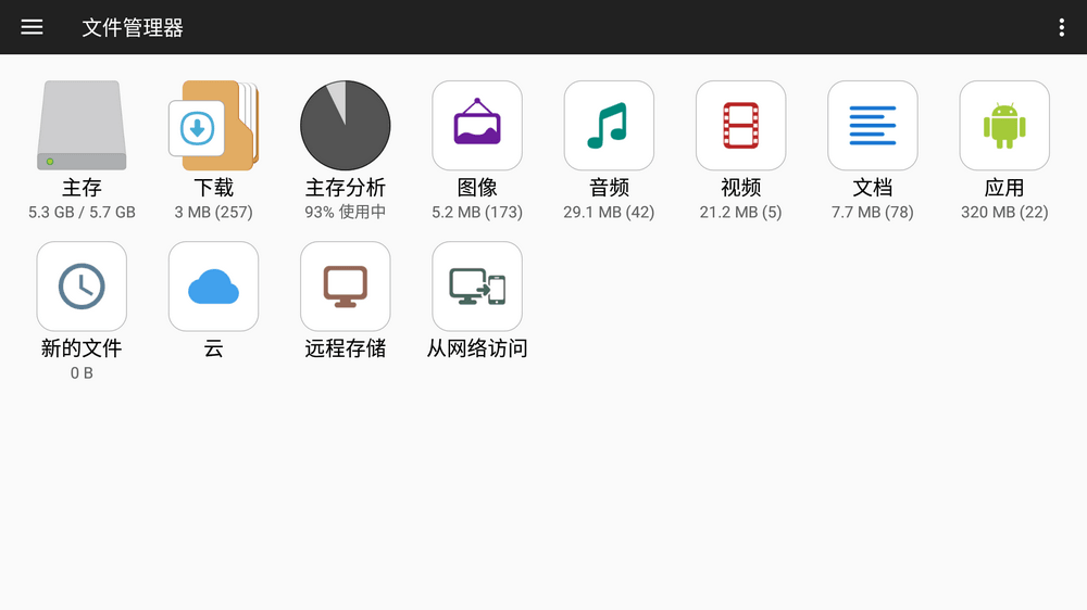 文件管理器+ v3.8.2 强大文件管理 支持手机/电视-第2张图片-链界