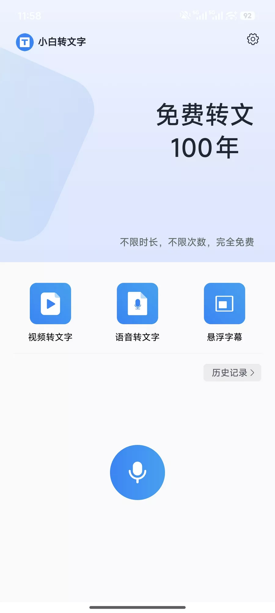小白转文字 v1.2.8.0 免费100年 断网可用-第1张图片-链界
