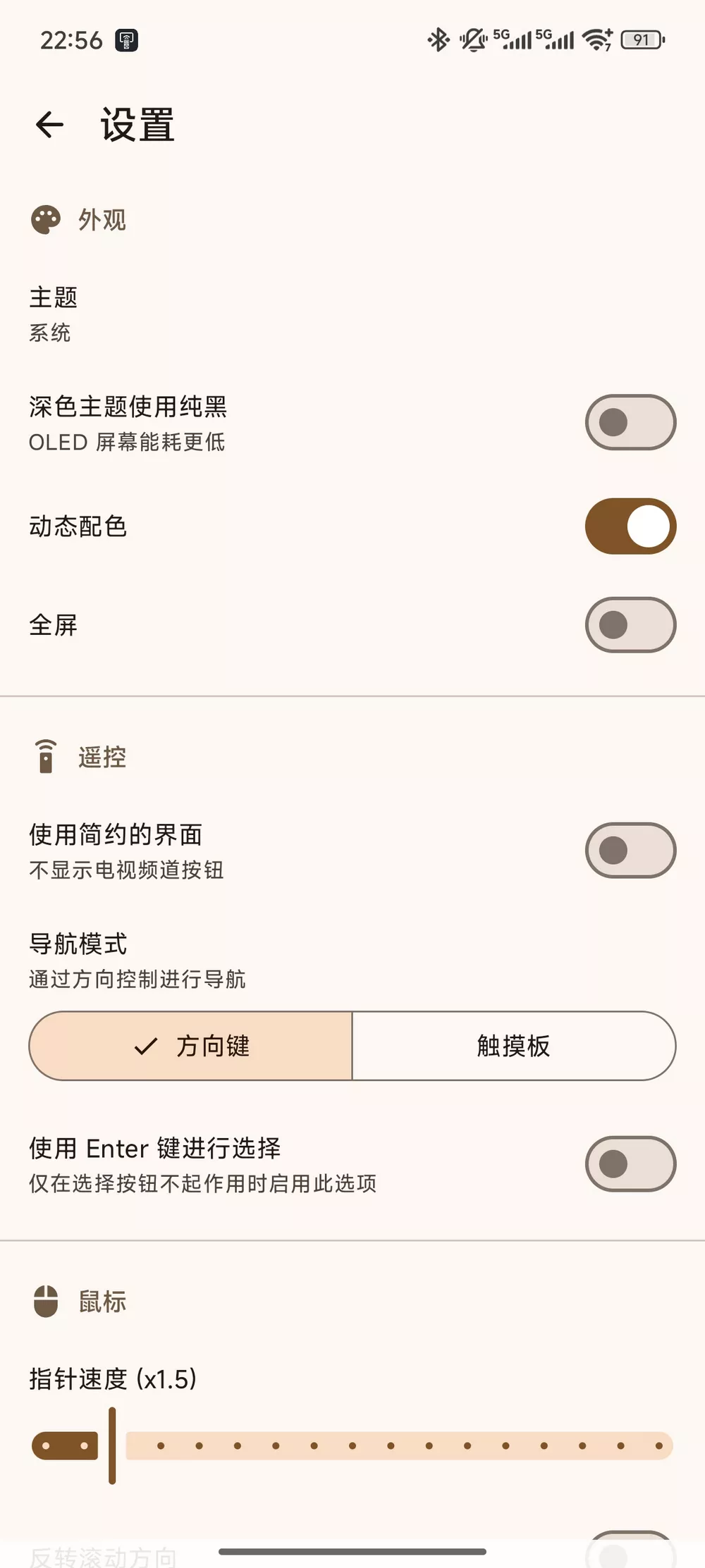 蓝牙遥控器 v1.12.0 手机秒变电视遥控-第4张图片-链界