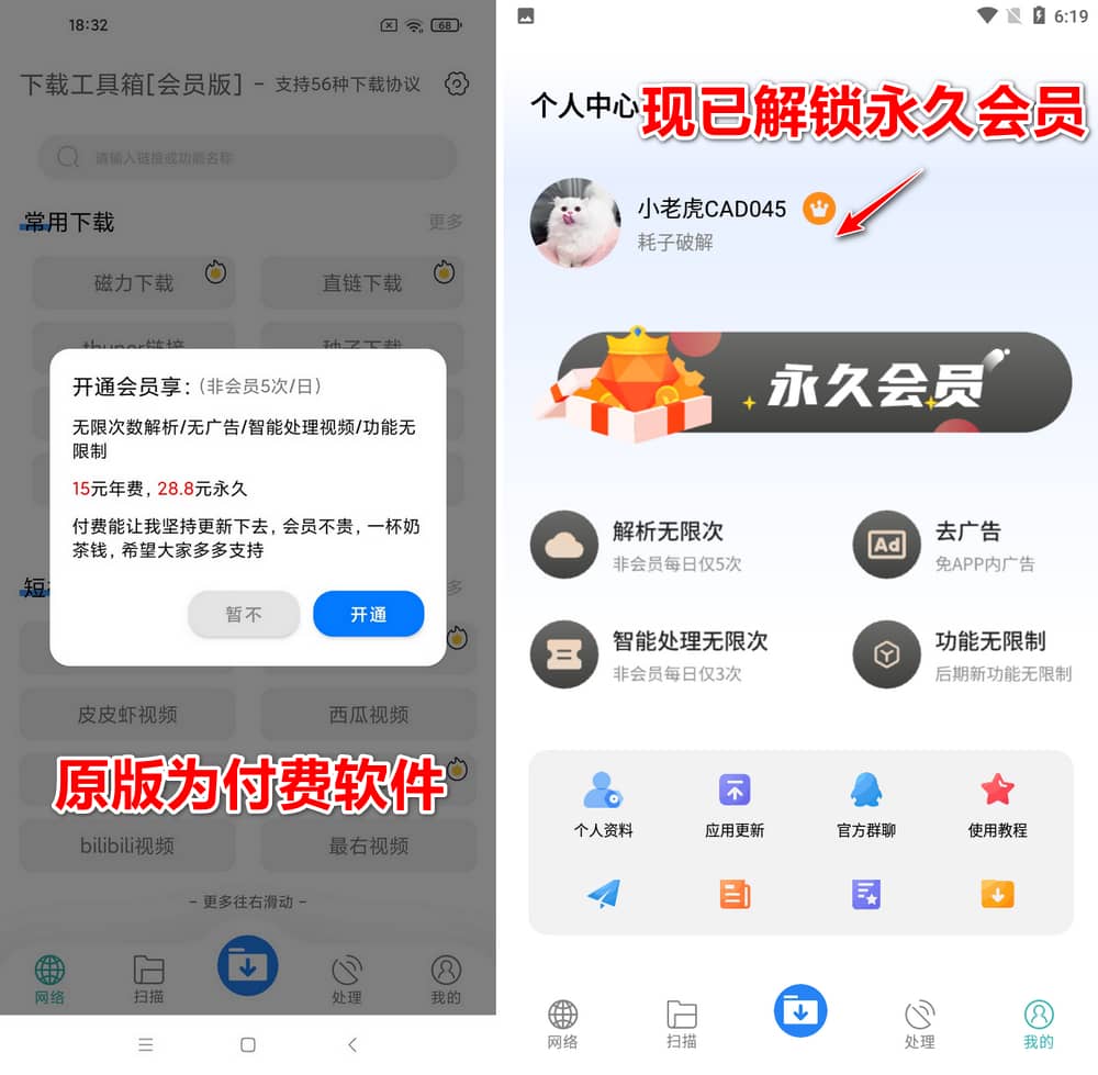 下载工具箱 4.1.9 会员版-第2张图片-链界