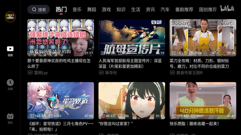 哔哩哔哩车机版 v2.10.2 bilibili-第3张图片-链界