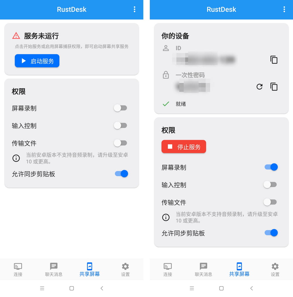 RustDesk v1.4.8 免费远程控制 支持Windows/mac/ios/安卓-第6张图片-链界