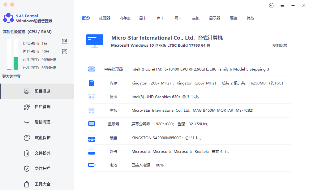 Windows超级管理器 v9.54 单文件版-第1张图片-链界