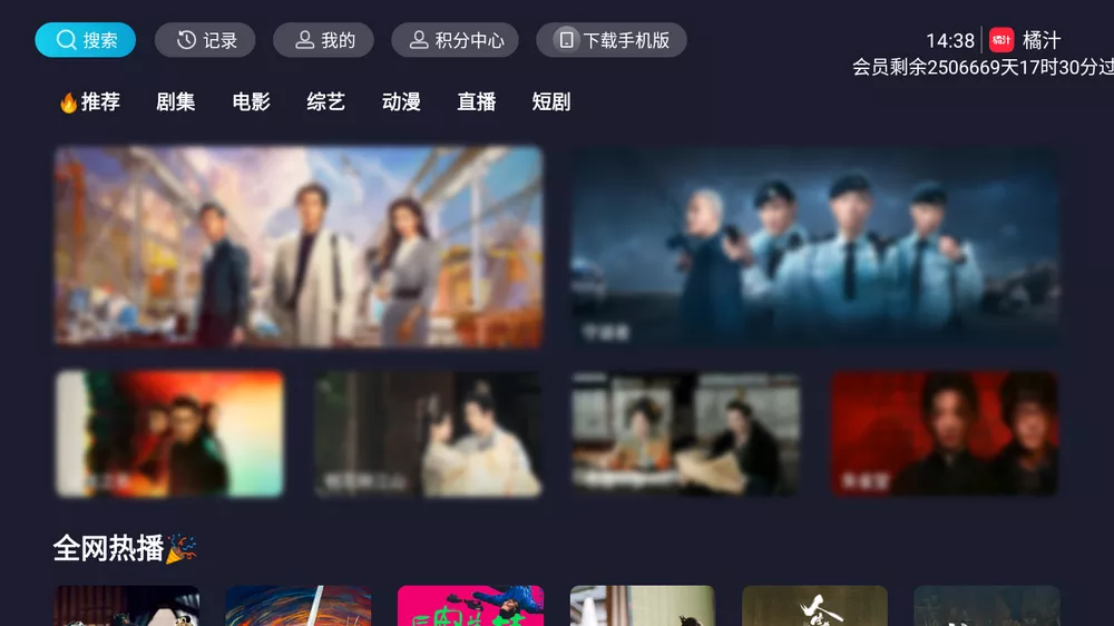 橘汁TV v3.0.2.3 解锁版-第1张图片-链界