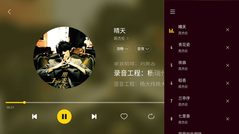 酷我音乐车机版 v7.4.3.21 高级版-第4张图片-链界