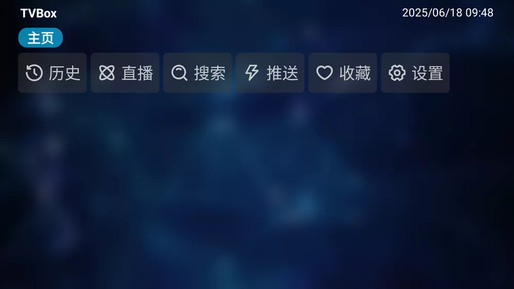 TVBox Q版 2026627-0248 播放器-第1张图片-链界