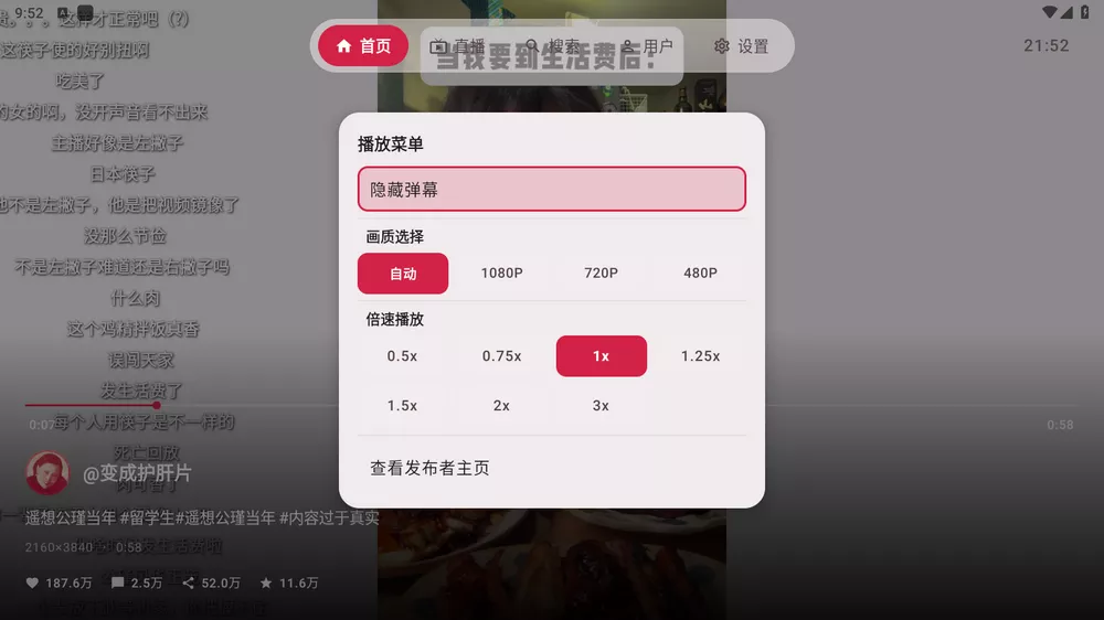 myDV v1.2.16 抖音第三方电视版-第4张图片-链界