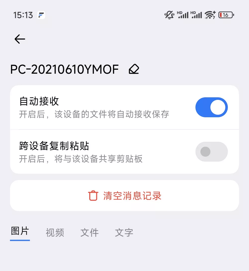 Flix v2.1.4.117 局域网传输工具 支持iOS/安卓/Mac/win/鸿蒙-第6张图片-链界