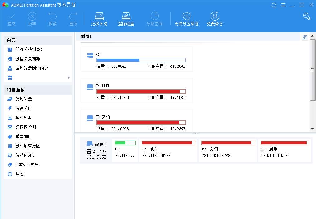 傲梅分区助手 v10.11 技术员版 绿化激活版-第1张图片-链界