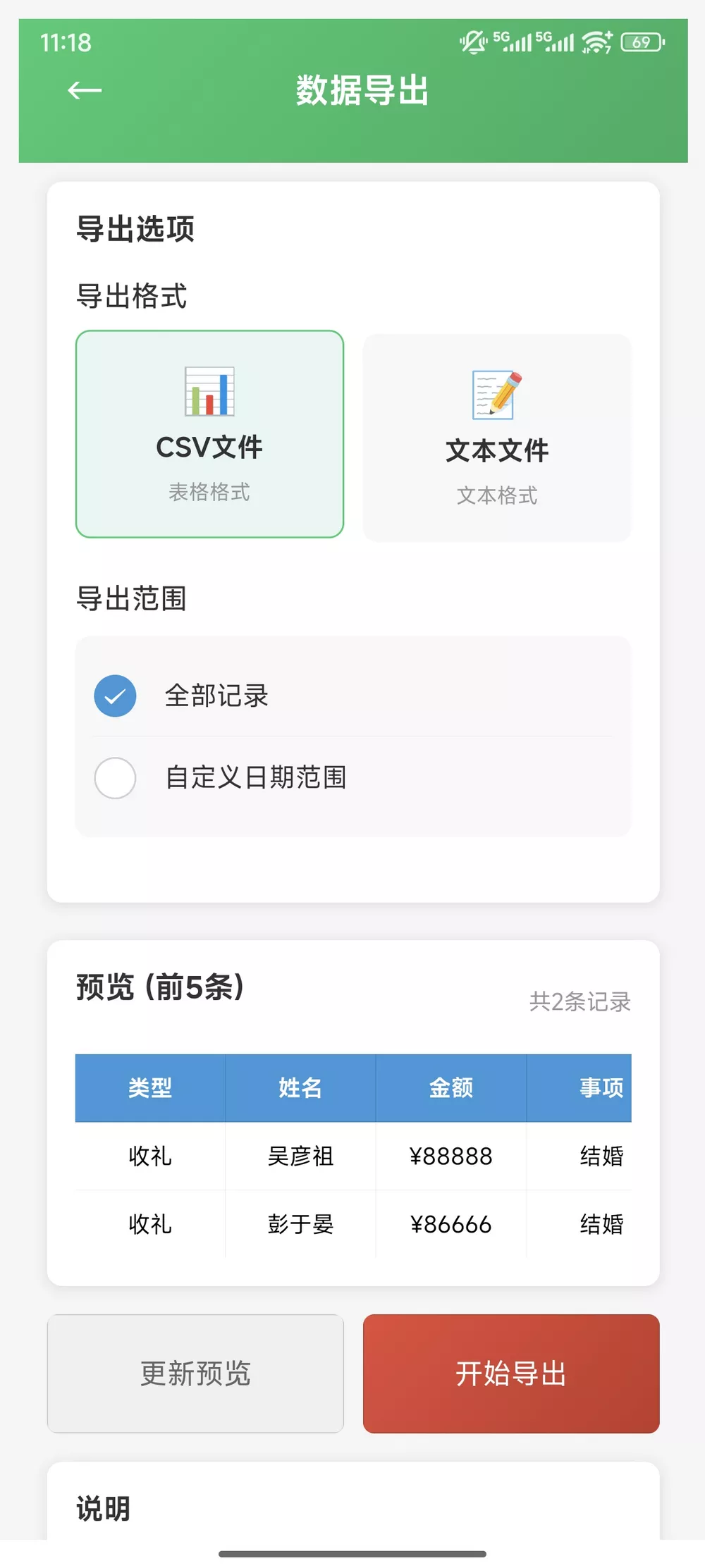 电子礼簿系统安卓版 v1.0.0 可离线使用-第3张图片-链界