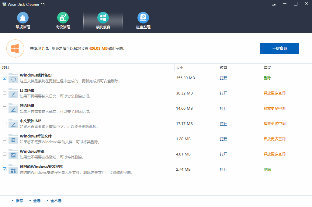 Wise Disk Cleaner磁盘清理 v11.3.3.853 绿色版-第4张图片-链界