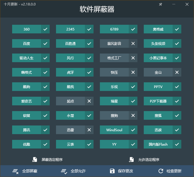 软件屏蔽器 v3.0.0 一键屏蔽流氓软件全家桶-第3张图片-链界