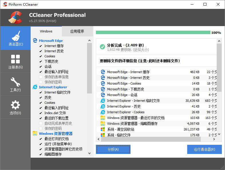 垃圾清理软件 CCleaner 7.8.1414 专业便携版-第1张图片-链界