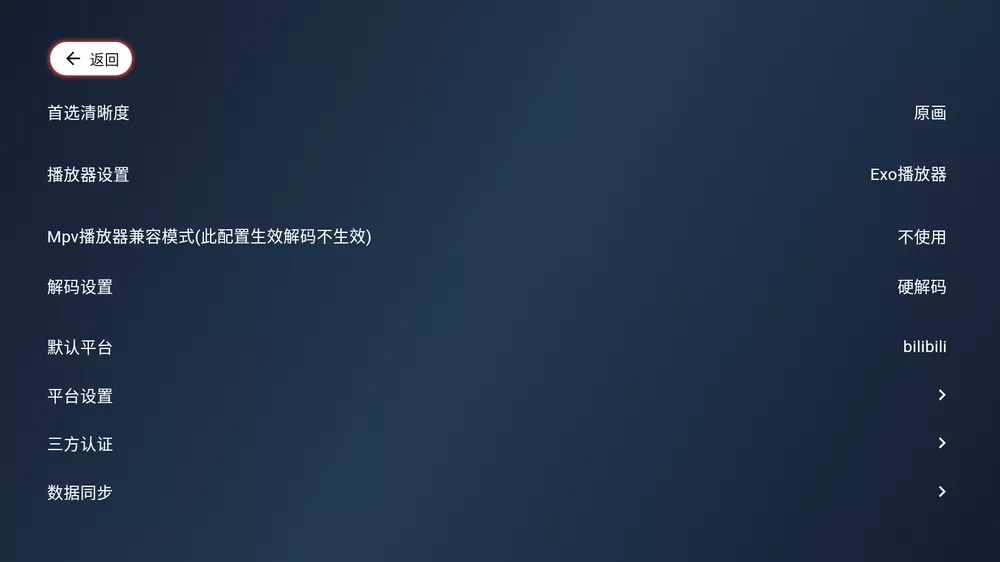 纯粹直播TV v2.0.20 重构版 看7大平台-第6张图片-链界