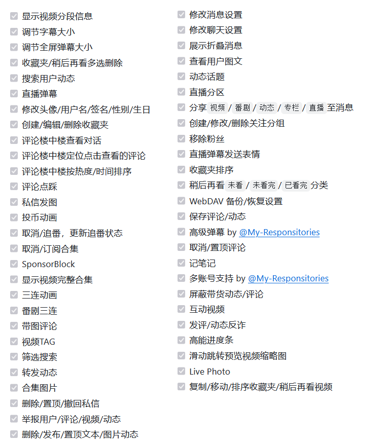 PiliPlus v2.0.9.1 支持横屏-第3张图片-链界