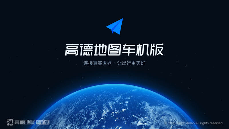 高德地图车机版 v9.1.0 官方版本/共存版-第1张图片-链界