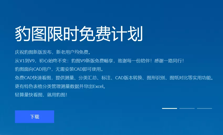 豹图CAD v9.3 免费CAD工具-第1张图片-链界