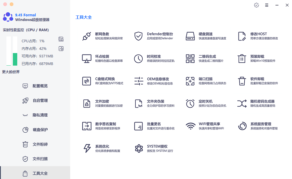 Windows超级管理器 v9.54 单文件版-第6张图片-链界