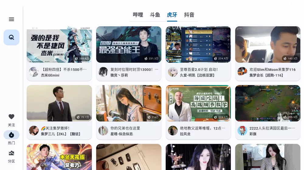 纯粹直播 v2.0.22 斗鱼B站虎牙抖音快手网易七合一 支持手机PC-第1张图片-链界