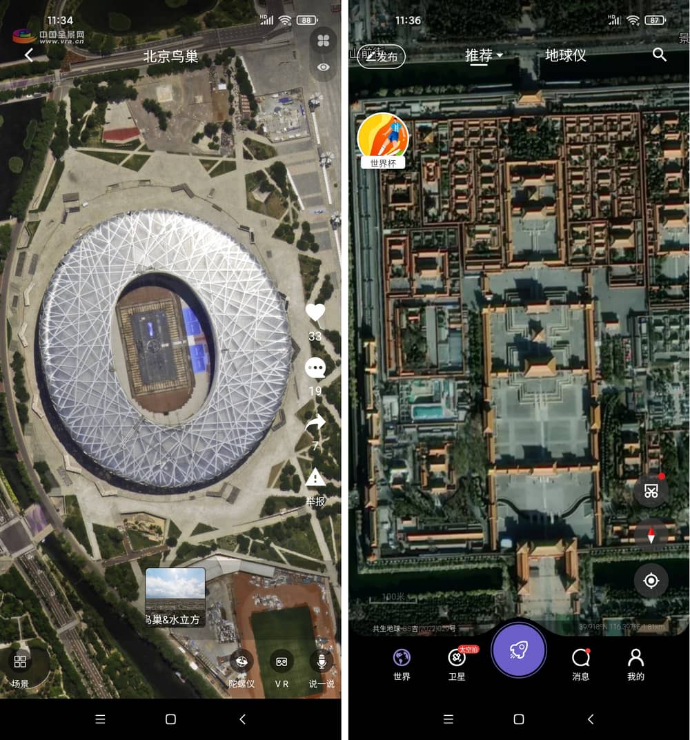 共生地球 v1.1.22 国产卫星地图-第2张图片-链界