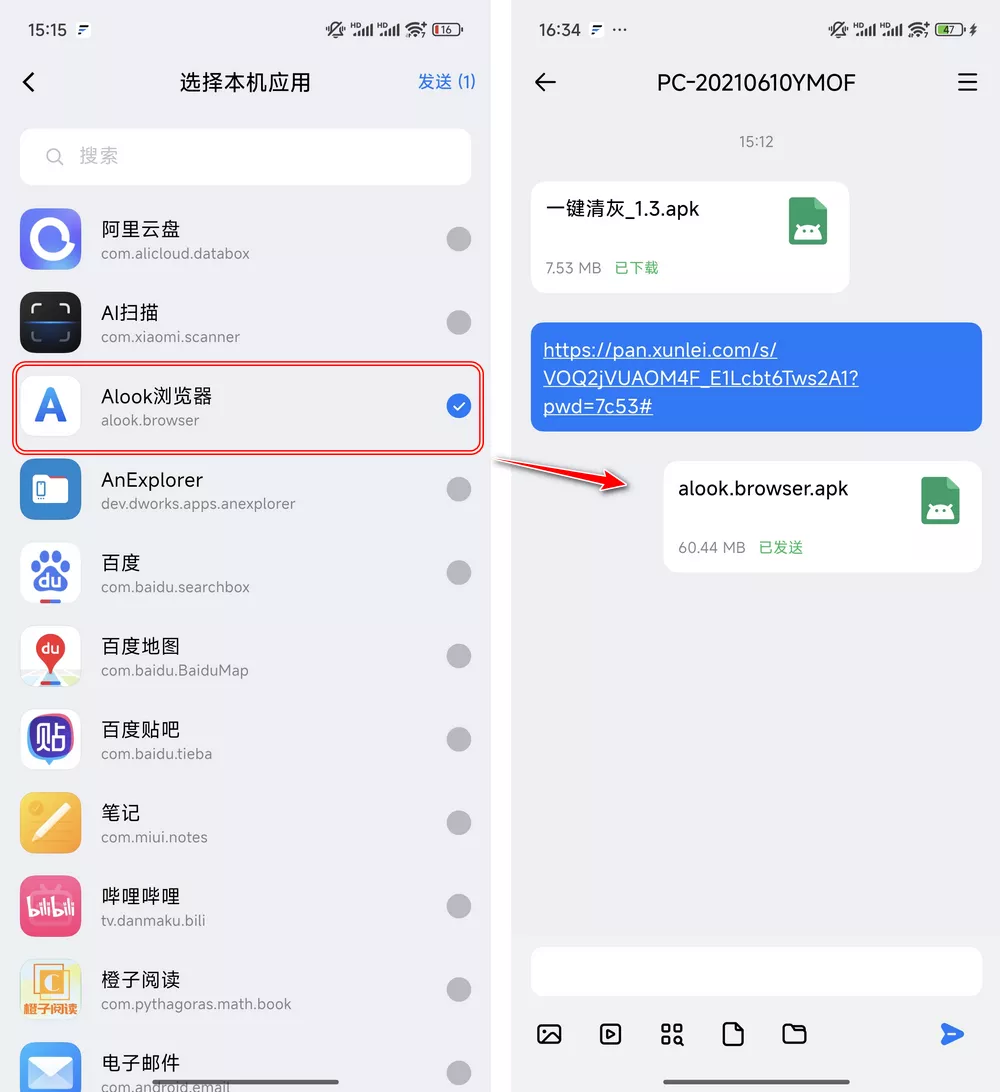 Flix v2.1.4.117 局域网传输工具 支持iOS/安卓/Mac/win/鸿蒙-第5张图片-链界