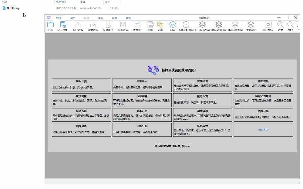 豹图CAD v9.3 免费CAD工具-第2张图片-链界