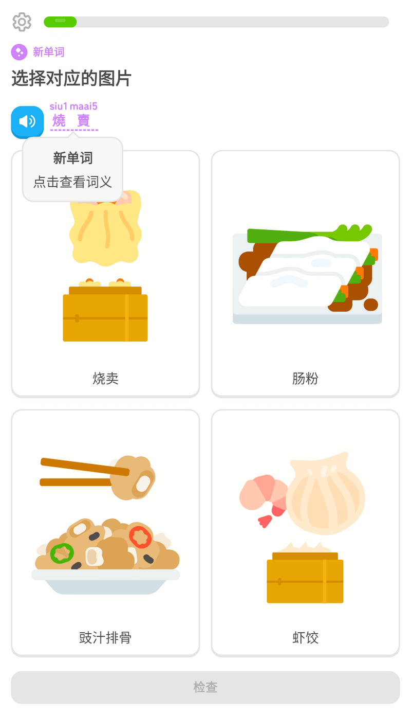 多邻国app v6.80.6 解锁版-第2张图片-链界
