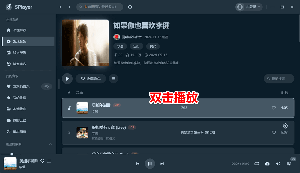 SPlayer v3.1.1 开源免费音乐-第6张图片-链界