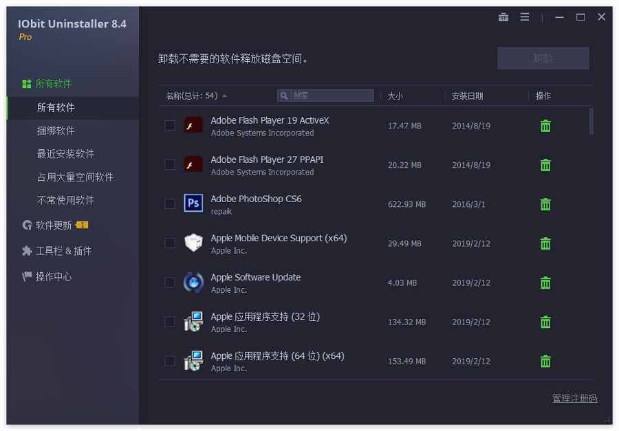 卸载工具 IObit Uninstaller PRO v15.5.0.11 免激活便携版-第1张图片-链界