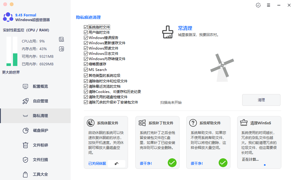 Windows超级管理器 v9.54 单文件版-第4张图片-链界