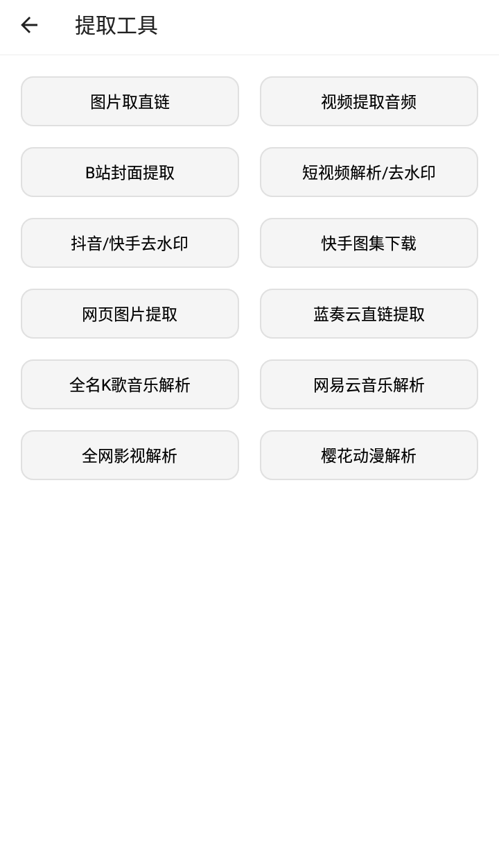 宇宙工具箱 v2.9.3 会员版 三百多款功能-第7张图片-链界