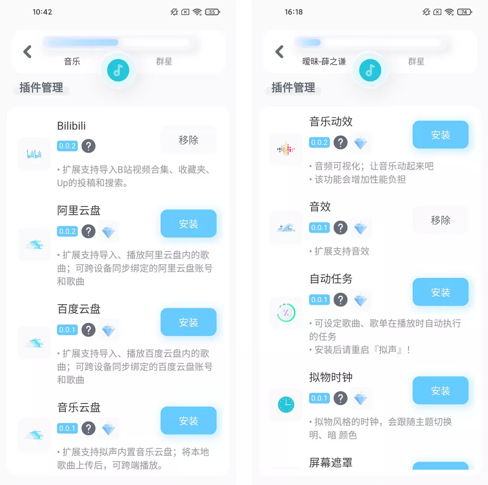 拟声 v0.85.6 音乐app 支持Windows+车机-第4张图片-链界
