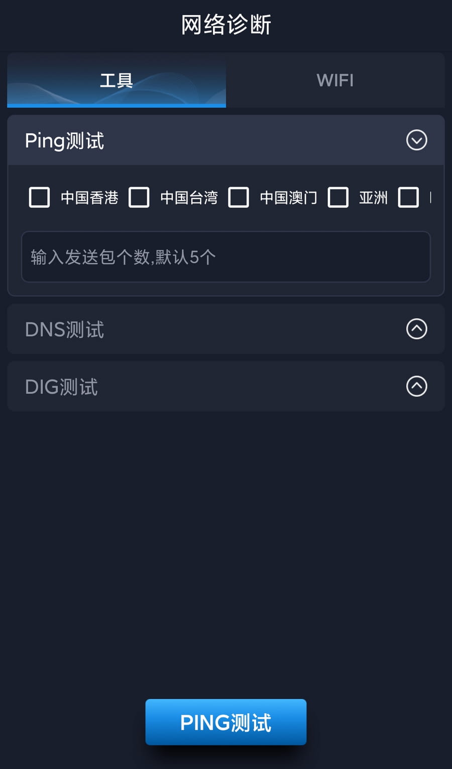 全球网测 v4.4.8 国家队出品免费无广 iOS+安卓-第2张图片-链界