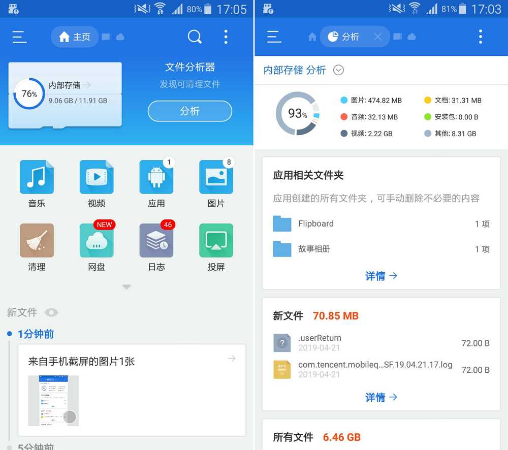 ES文件浏览器 v4.4.3.6 VIP版 可做电视文件管理器-第3张图片-链界