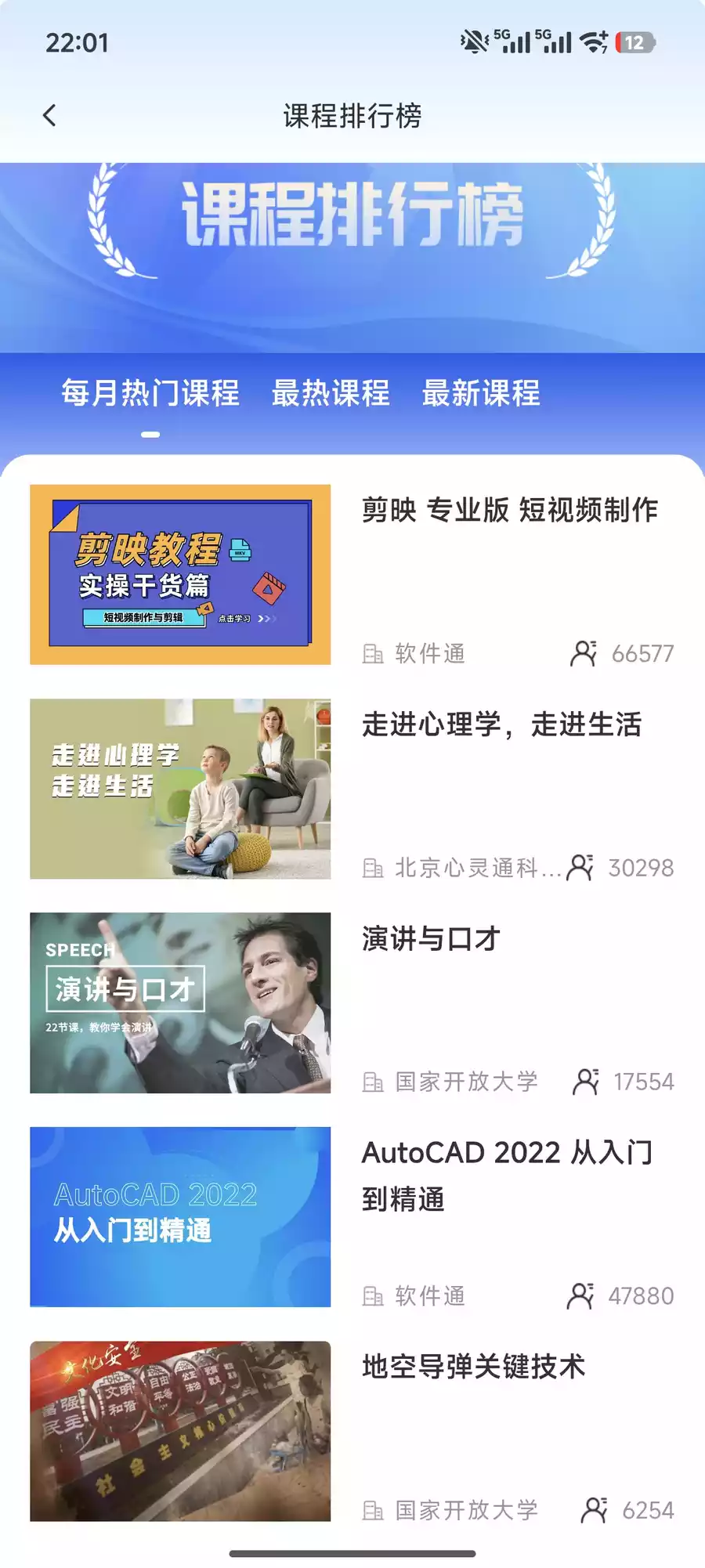 终身教育平台 v2.3.7 免费教育资源-第1张图片-链界