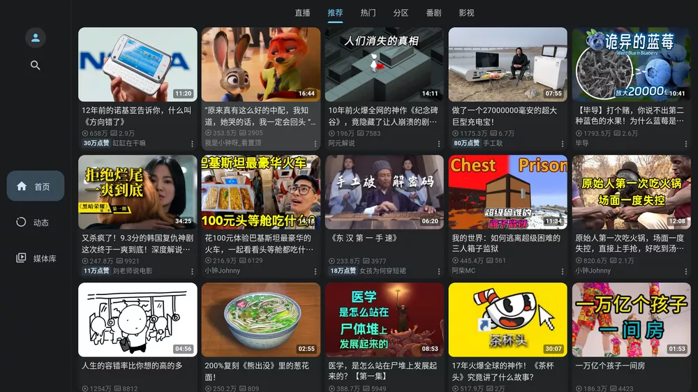 PiliPlus v2.0.9.1 支持横屏-第4张图片-链界