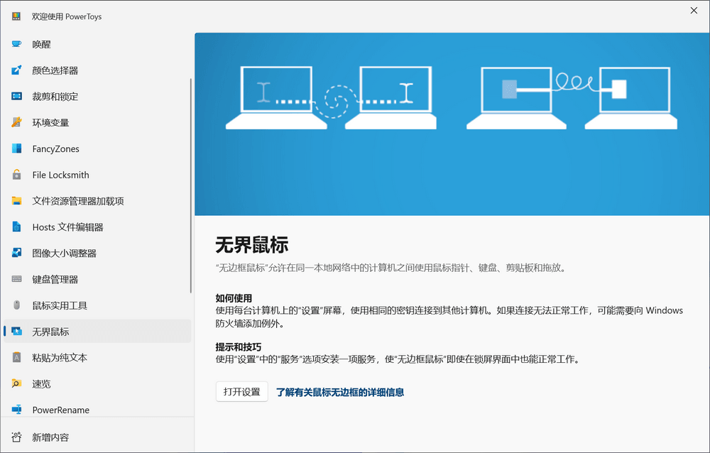 Microsoft PowerToys v0.100.1 微软官方系统增强软件 开源免费-第2张图片-链界