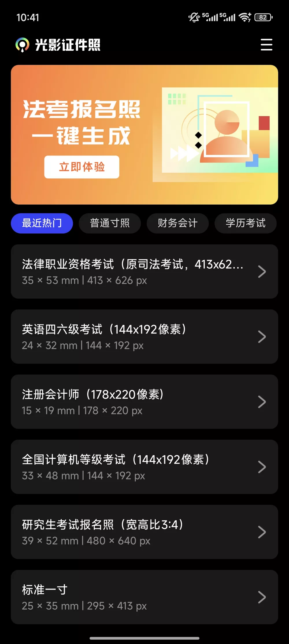 光影证件照 v1.0.4 免费无广 iOS+安卓-第1张图片-链界