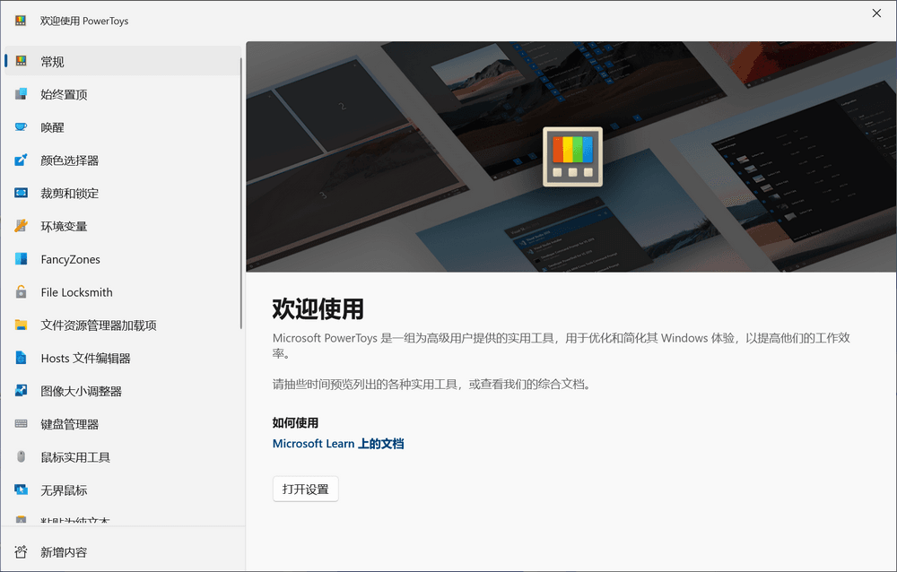 Microsoft PowerToys v0.100.1 微软官方系统增强软件 开源免费-第1张图片-链界