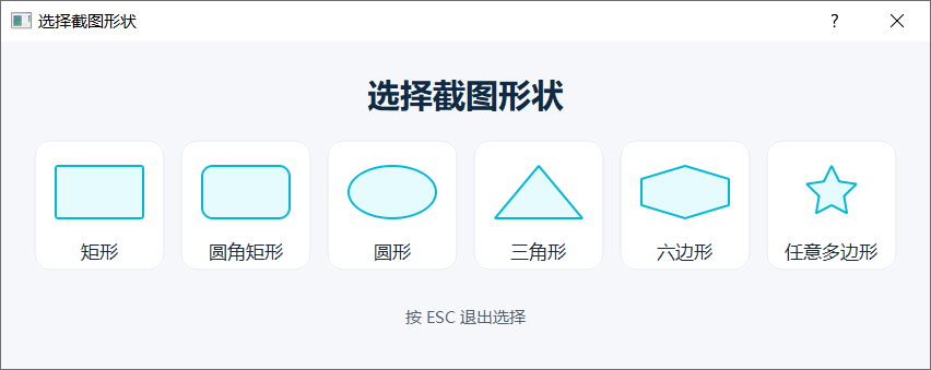 形状截图与裁剪工具 v1.0 任意形状截图工具-第3张图片-链界