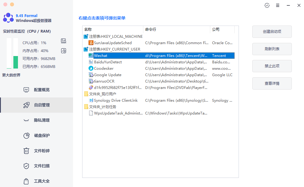 Windows超级管理器 v9.54 单文件版-第3张图片-链界